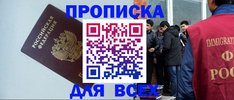 временная регистрация надежно в Новом Осколе